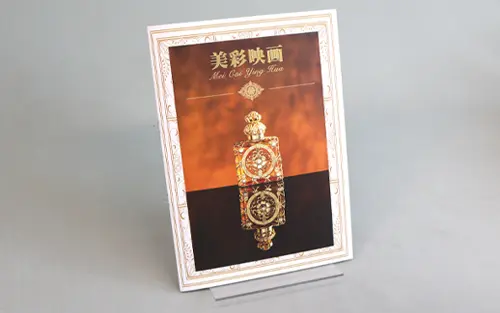 美彩映画